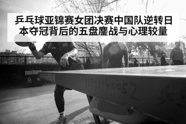table tennis intense rally
